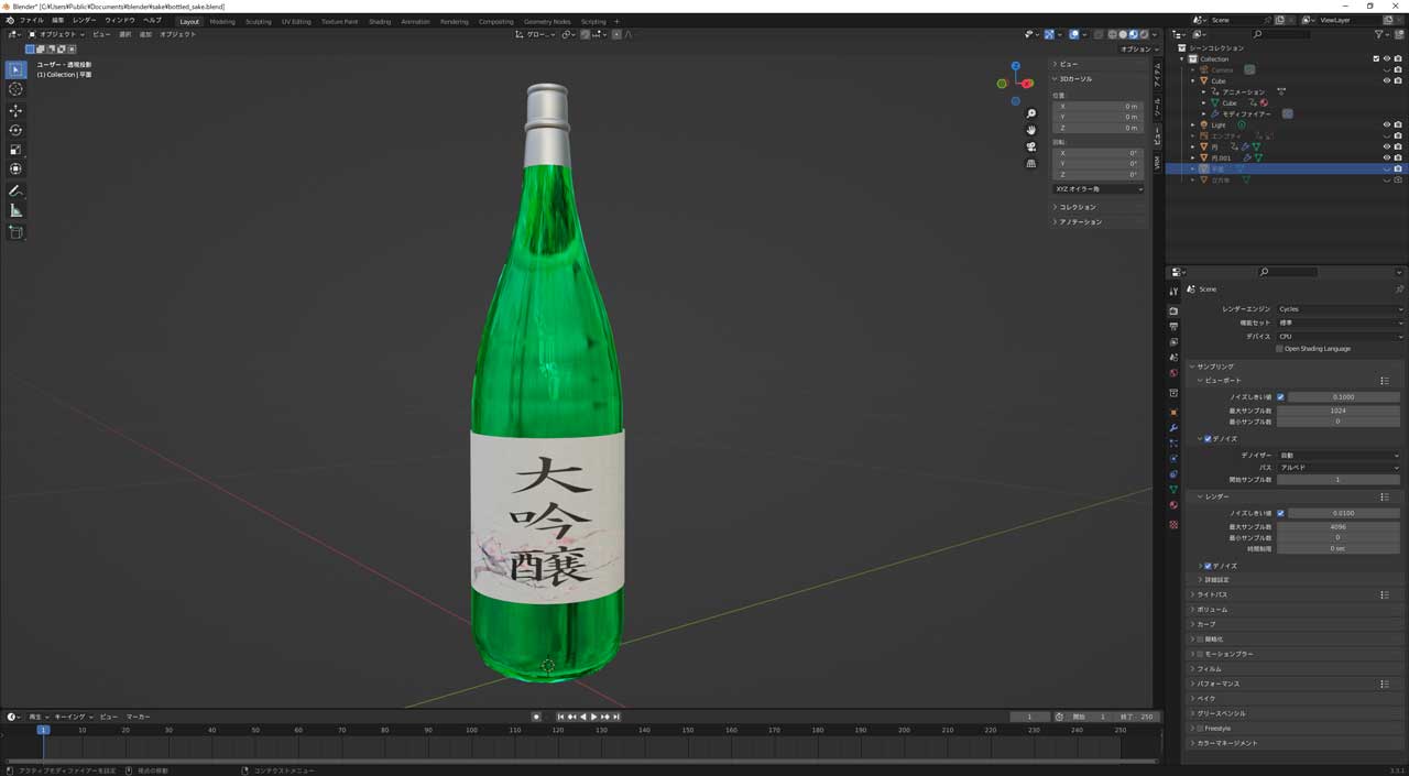 マテリアル設定をした日本酒の瓶