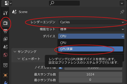 Cycles設定GPU画面