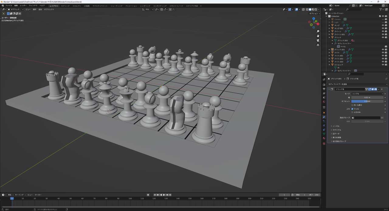 チェスボードのモデリング